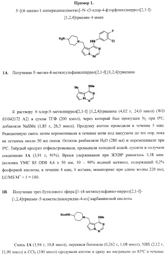 Пирролотриазиновые соединения как ингибиторы киназ (патент 2373209)