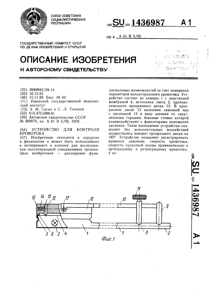 Устройство для контроля кровотока (патент 1436987)