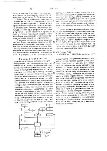 Устройство для охранной сигнализации (патент 2001439)