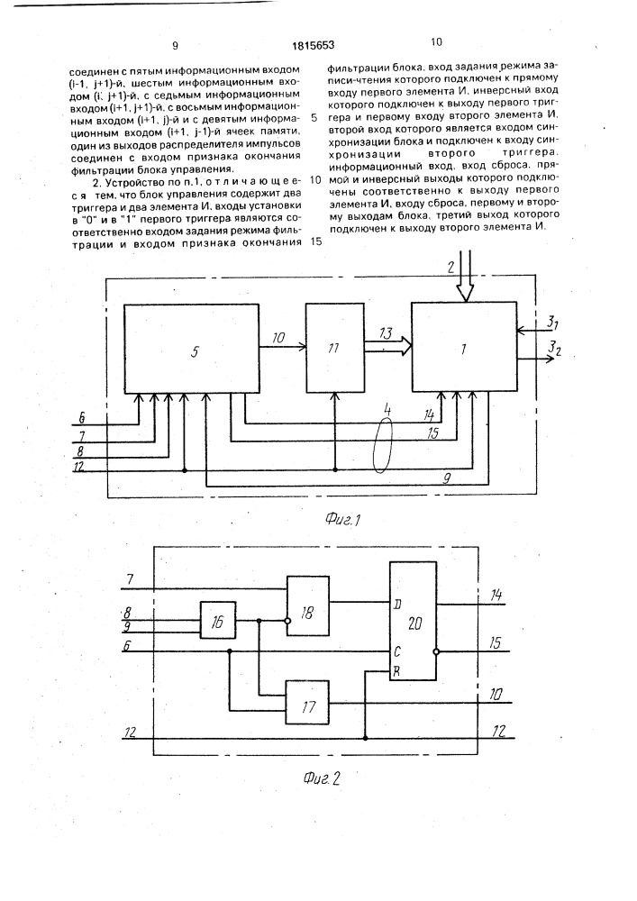 Устройство цифровой информации (патент 1815653)