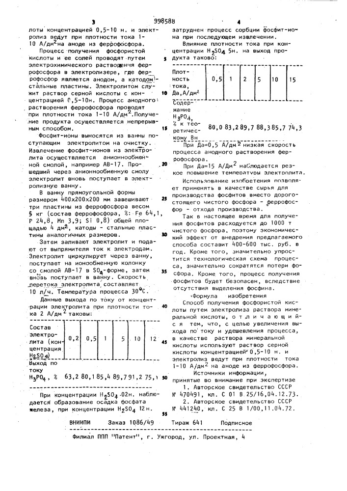 Способ получения фосфористой кислоты (патент 998588)