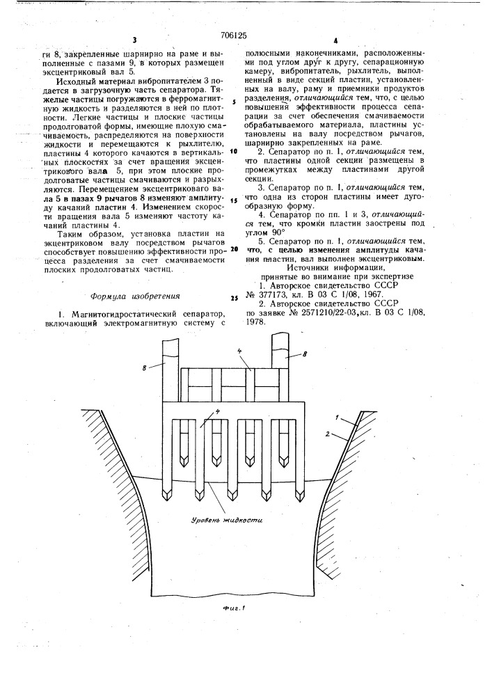 Магнитогидростатический сепаратор (патент 706125)