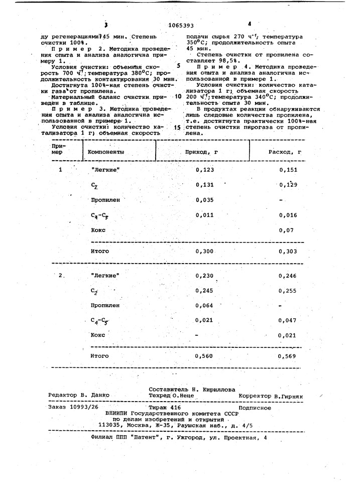 Способ очистки этиленсодержащего газа от пропилена (патент 1065393)