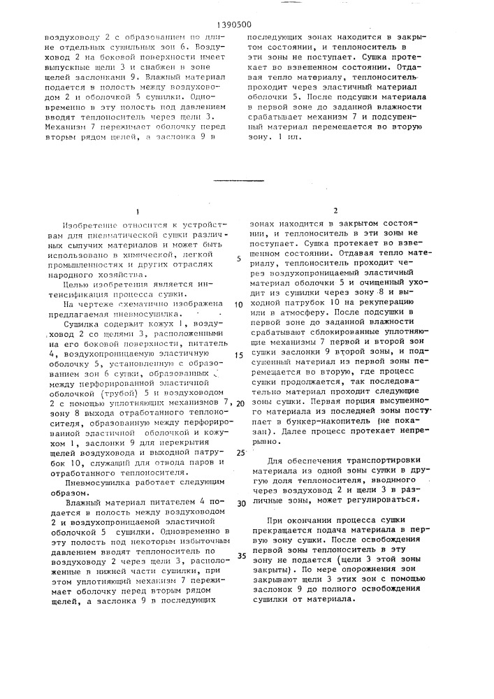 Пневмосушилка для сыпучих материалов (патент 1390500)