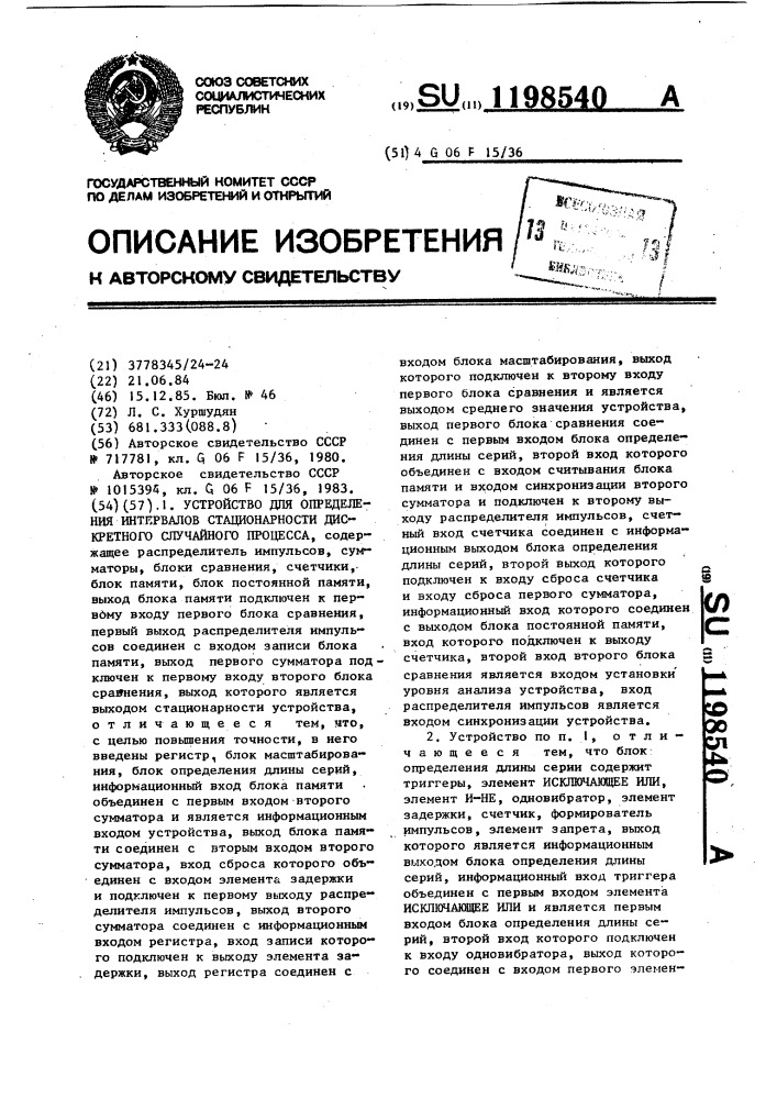 Устройство для определения интервалов стационарности дискретного случайного процесса (патент 1198540)
