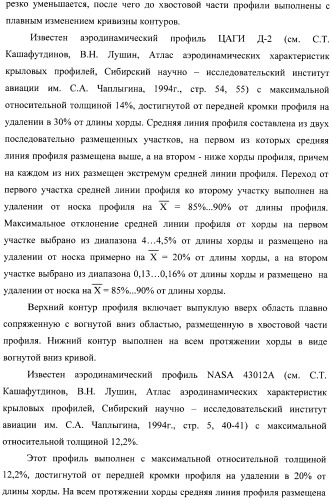 Стреловидное крыло самолета и аэродинамический профиль (варианты) (патент 2406647)