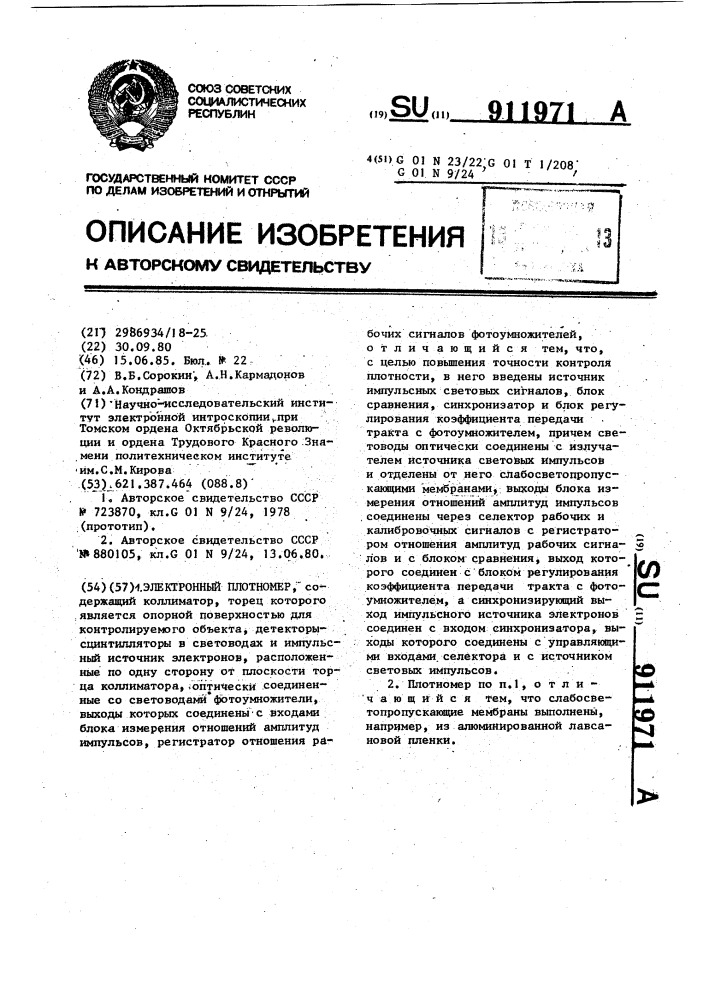 Электронный плотномер (патент 911971)
