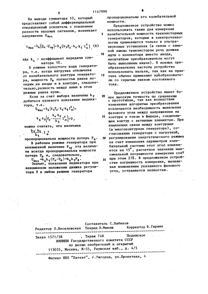 Устройство для измерения колебательной мощности генератора для электротехнологии (патент 1147996)