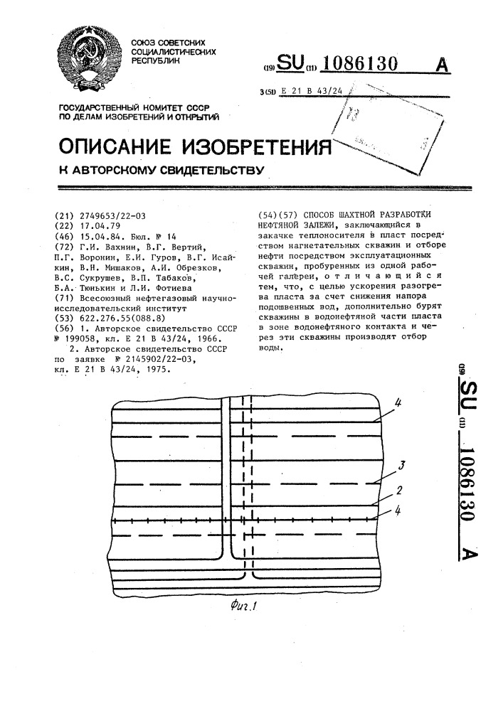 Способ шахтной разработки нефтяной залежи (патент 1086130)