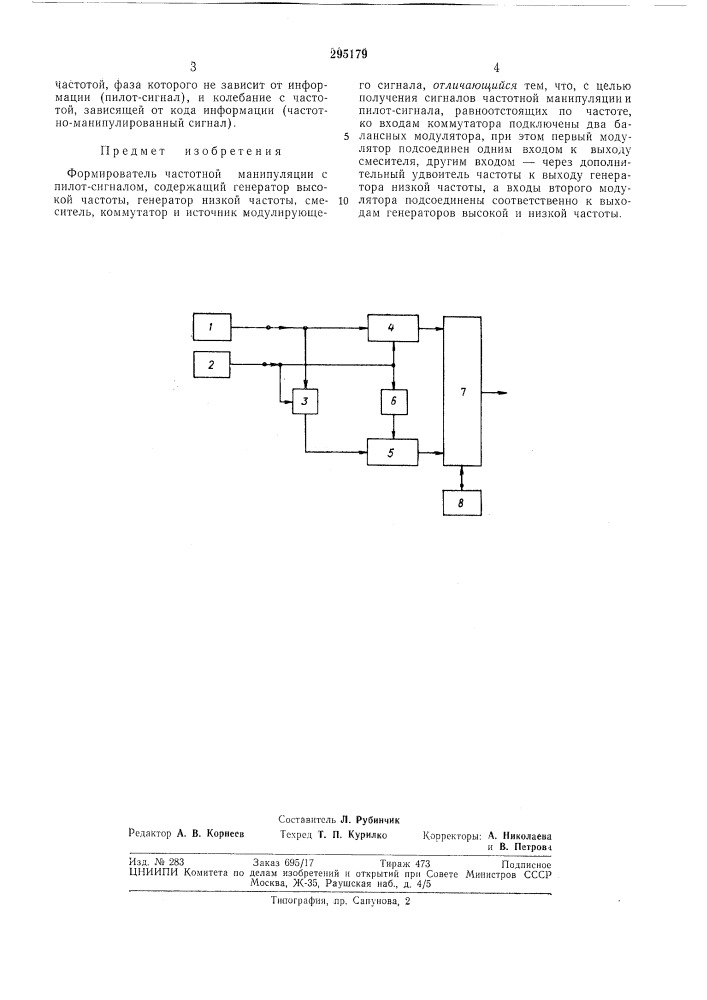 Формирователь частотной манипуляции с пилот- сигналом (патент 295179)