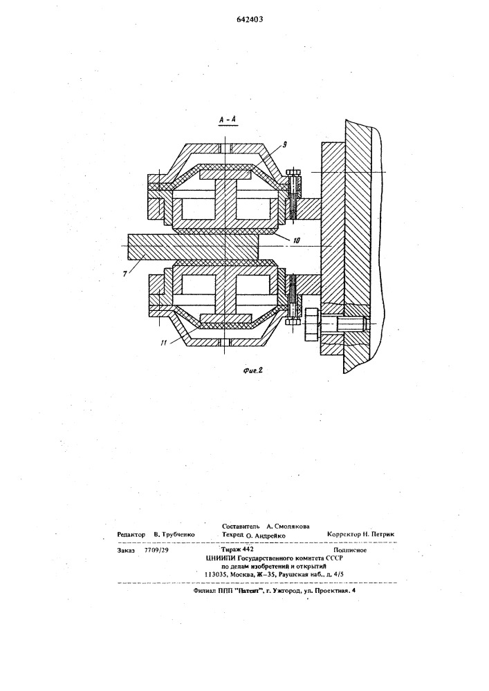 Пересасывающее устройство бумагоделательной машины (патент 642403)