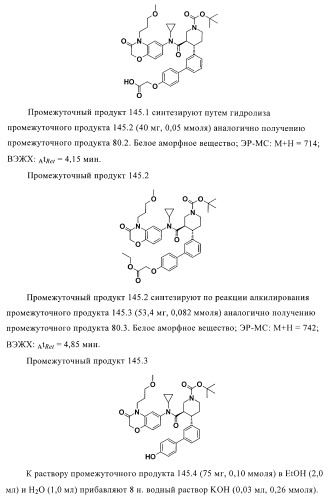 Органические соединения (патент 2411239)