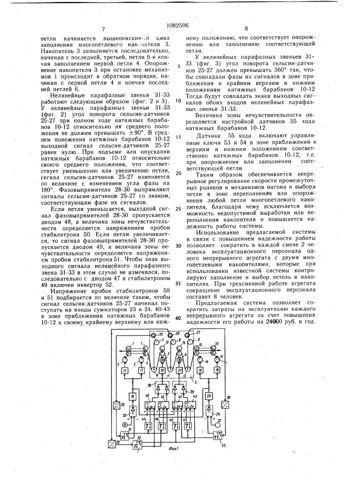 Система управления агрегатом с многопетлевым накопителем (патент 1082506)
