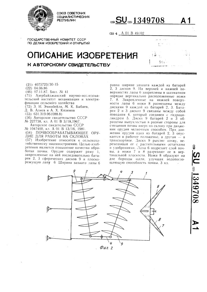 Почвообрабатывающее орудие для работы на склонах (патент 1349708)