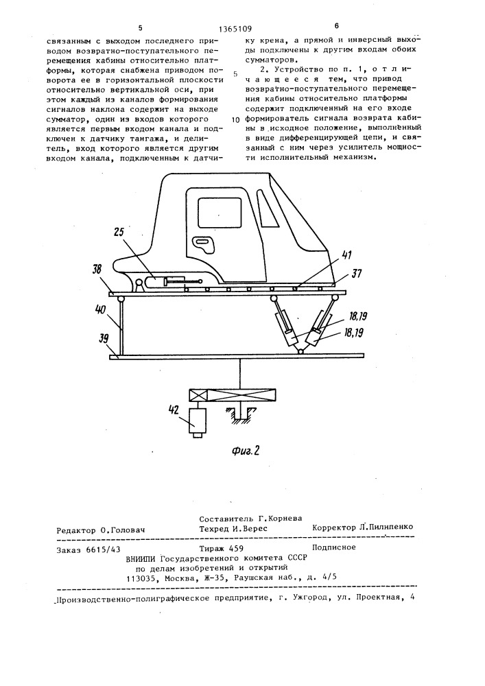 Устройство имитации условий движения транспортного средства для тренажера (патент 1365109)