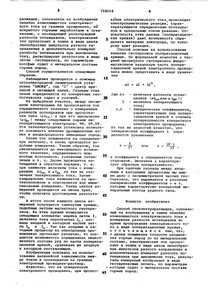 Способ геоэлектроразведки (патент 798668)