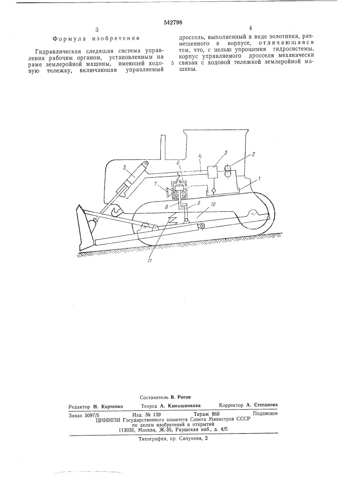 Гидравлическая следящая система управления рабочим органом (патент 542798)