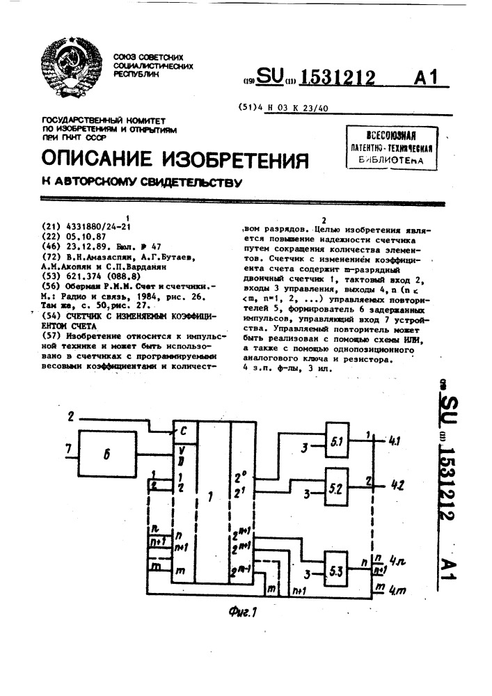 Счетчик с изменяемым коэффициентом счета (патент 1531212)