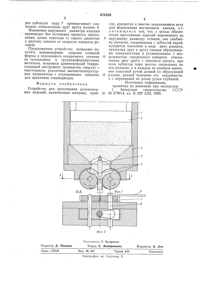 Устройство для прессования длинномерных изделий (патент 676385)