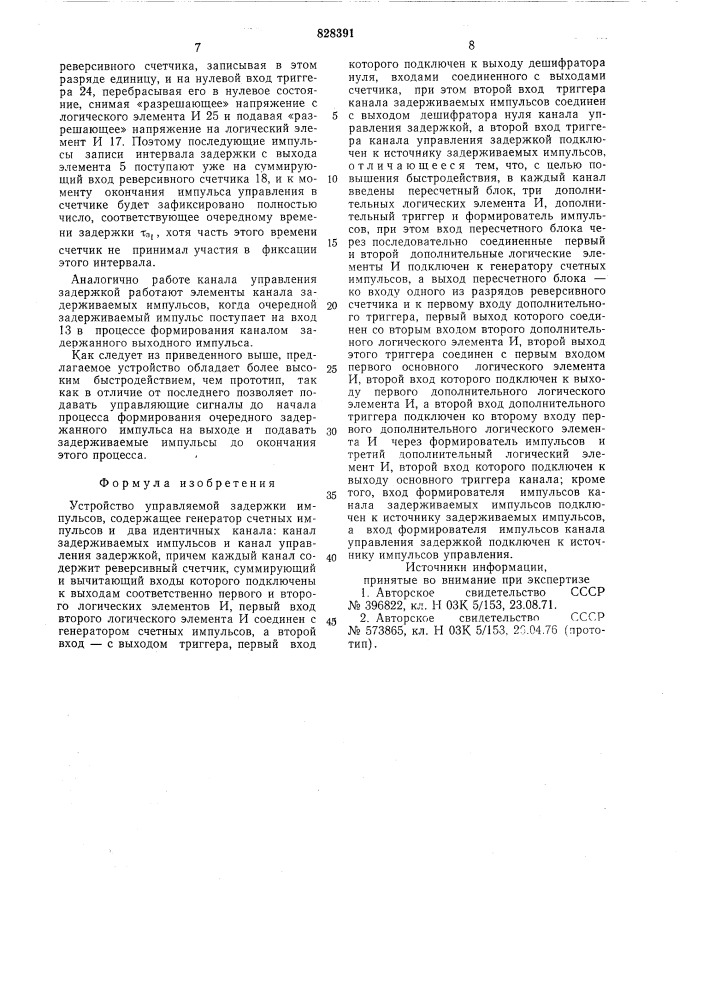 Устройство управляемой задержкиимпульсов (патент 828391)
