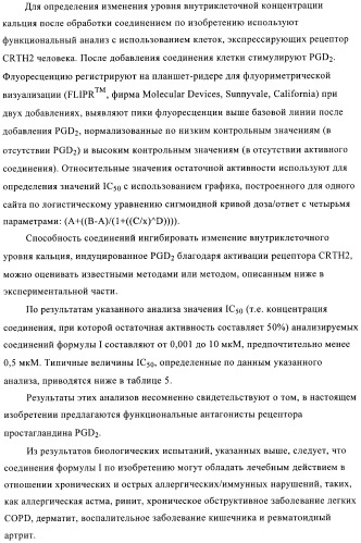 Производные 2,3,4,9-тетрагидро-1h-карбазола в качестве антагонистов рецептора crth2 (патент 2404163)
