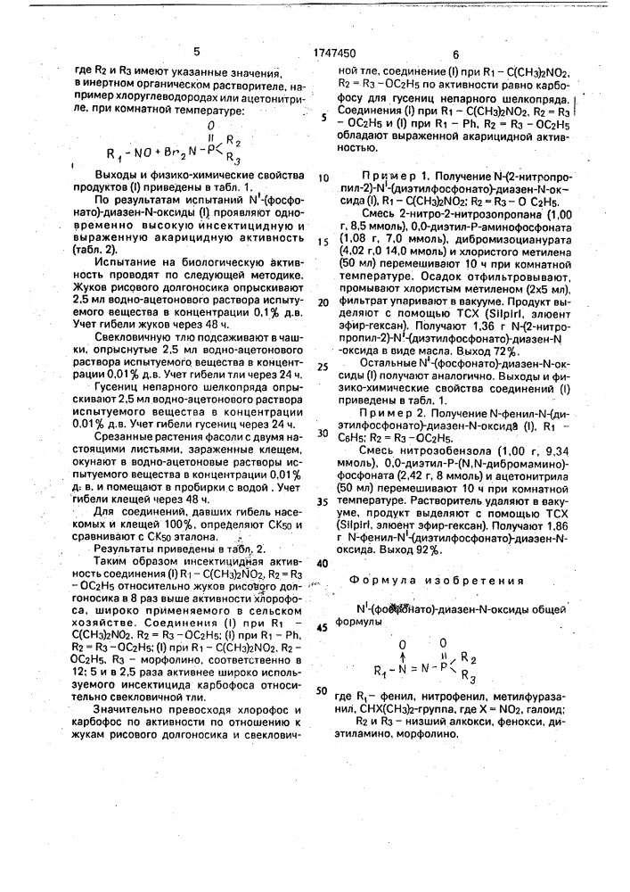 N @ -(фосфонато)-диазен-n-оксиды (патент 1747450)