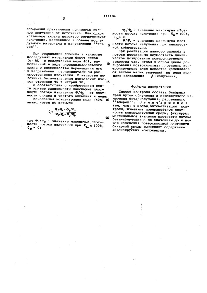 Способ контроля состава бинарных сред (патент 441484)