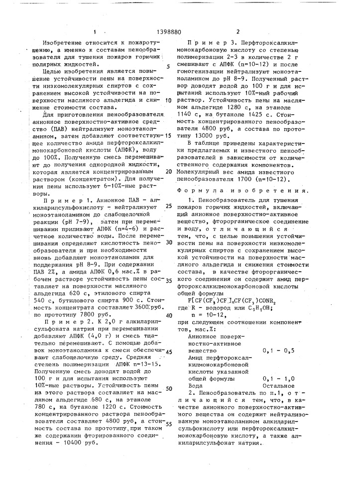 Пенообразователь для тушения пожаров горючих жидкостей (патент 1398880)