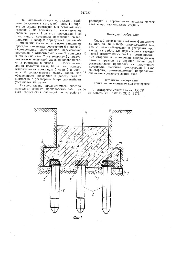 Способ возведения свайного фундамента (патент 947287)