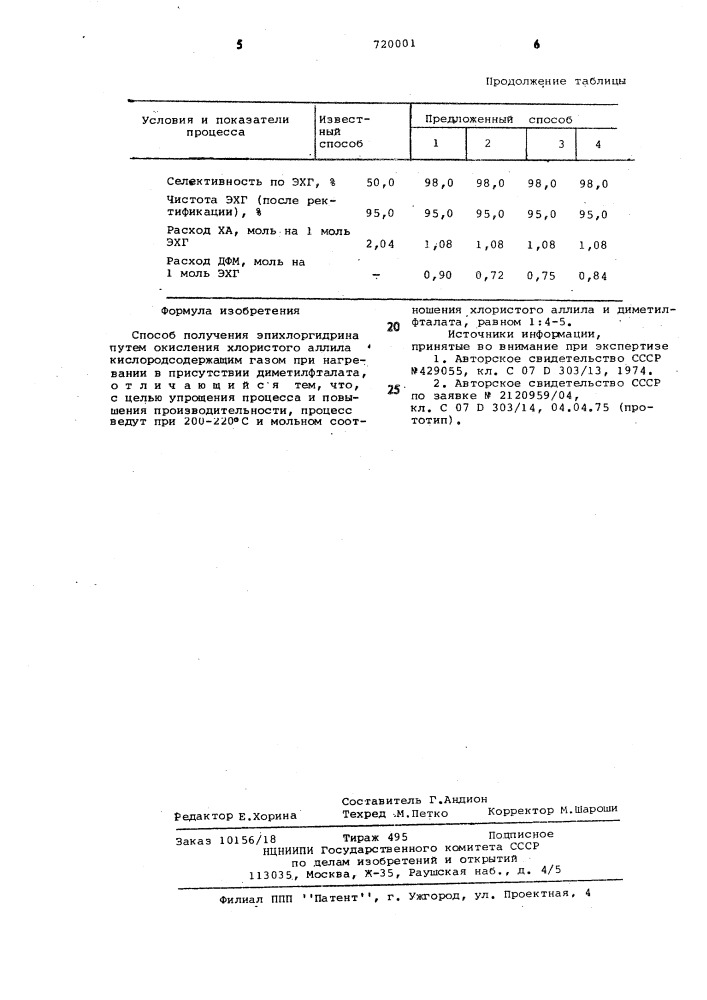 Способ получения эпихлоргидрина (патент 720001)