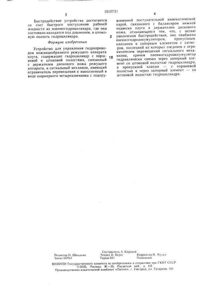 Устройство для управления гидроприводом ножницеобразного режущего аппарата плуга (патент 1510731)
