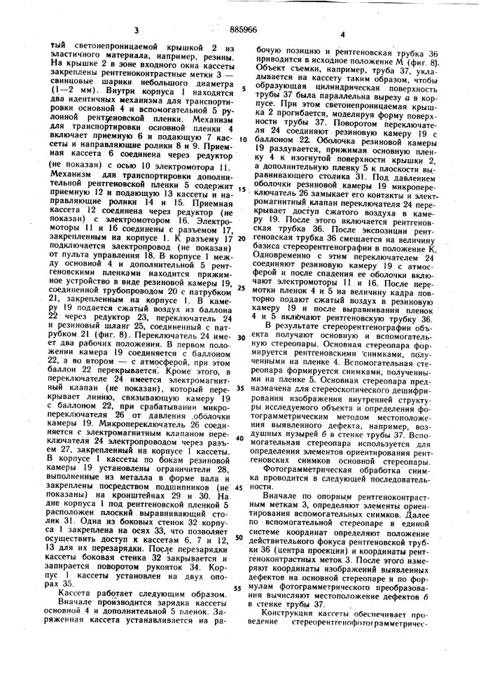 Кассета для получения рентгеновских снимков (патент 885966)