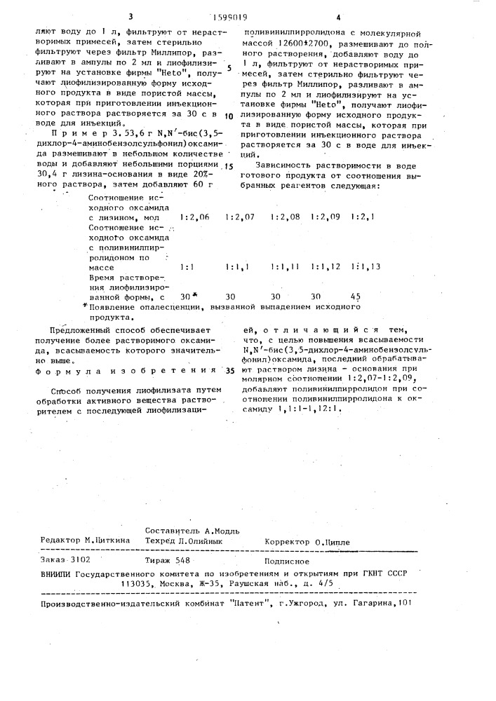 Способ получения лиофилизата (патент 1599019)