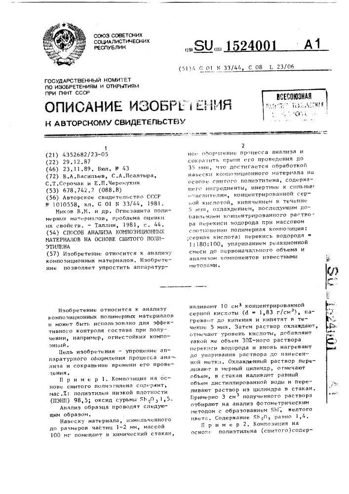 Способ анализа композиционных материалов на основе сшитого полиэтилена (патент 1524001)