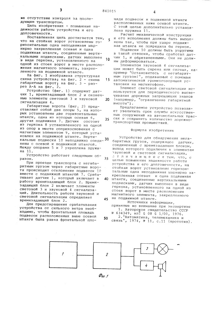 Устройство для обнаружения негаба-ритных грузов (патент 841015)