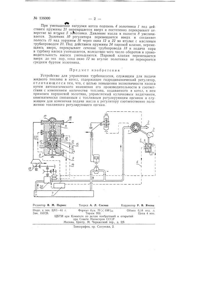 Устройство для управления турбонасосом (патент 136000)