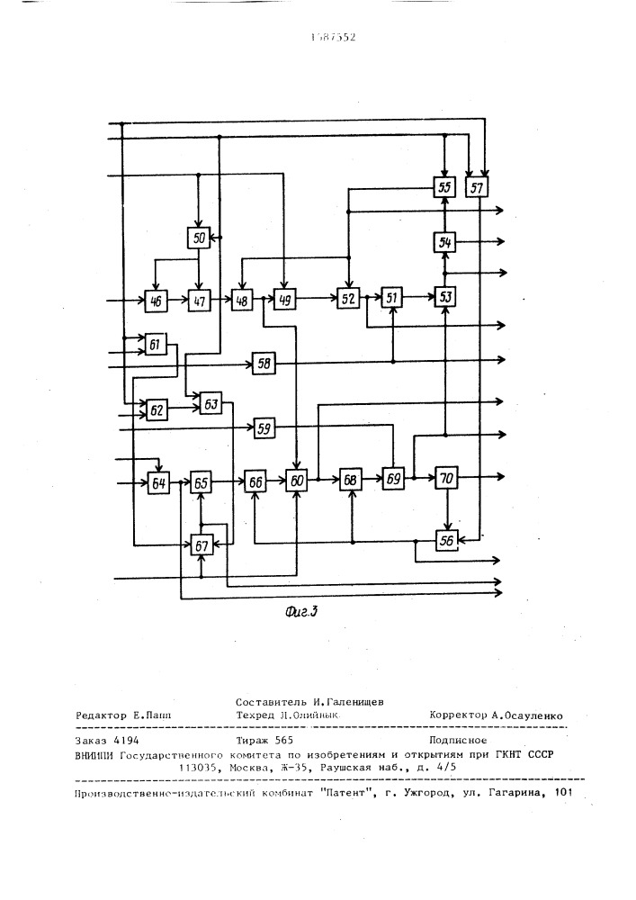 Устройство для распознавания прямого края объекта (патент 1587552)