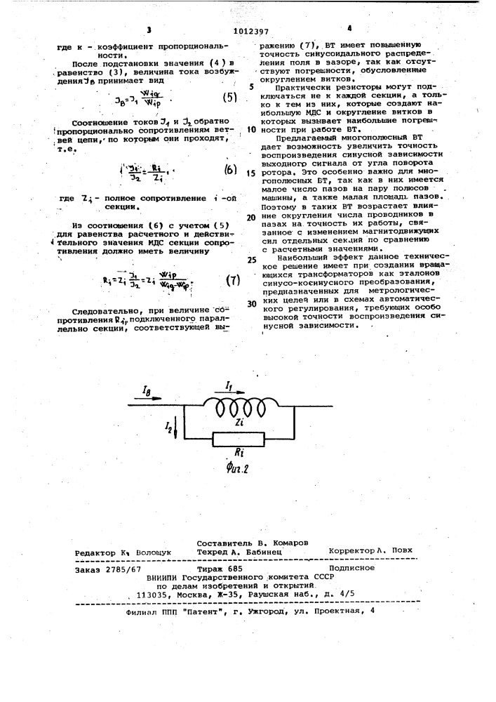 Многополюсный вращающийся трансформатор (патент 1012397)