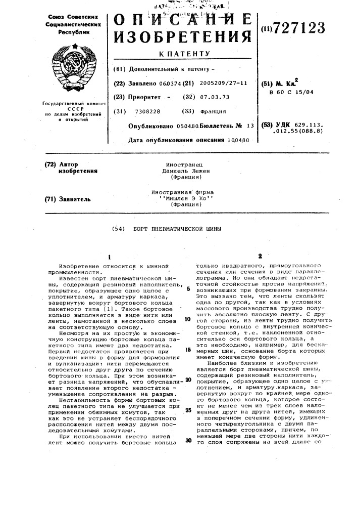 Борт пневматической шины (патент 727123)