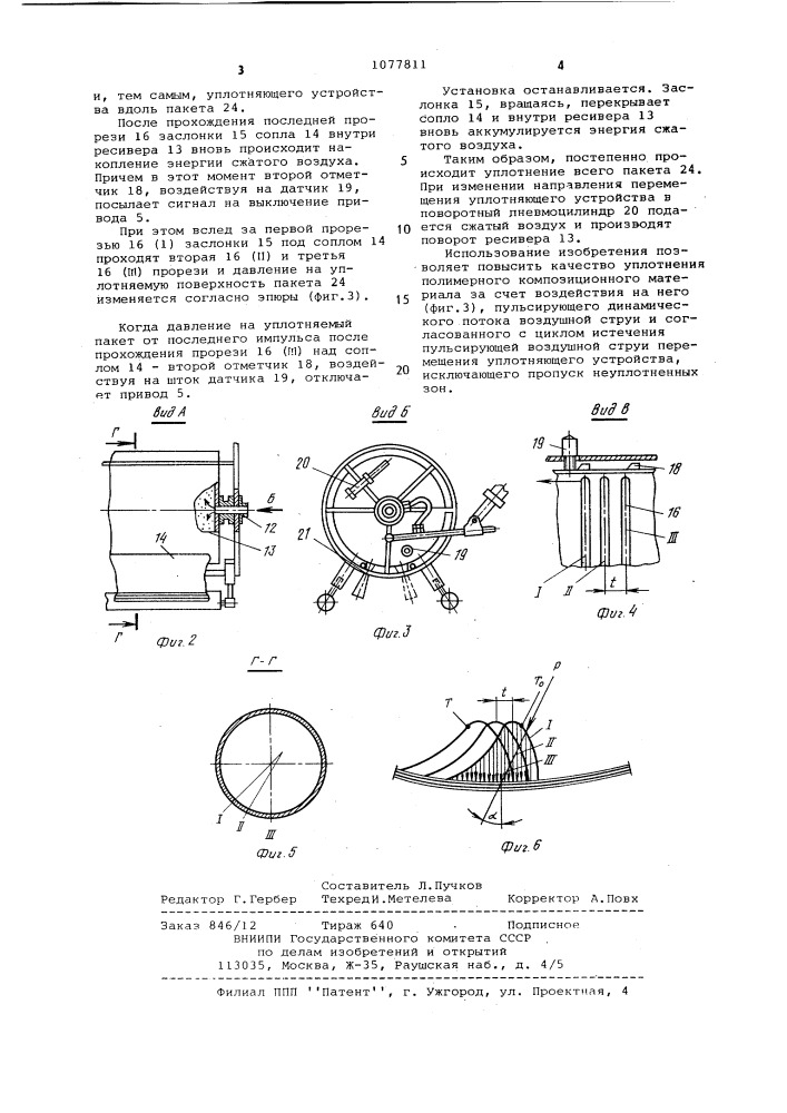 Установка для контактного формования композиционных материалов (патент 1077811)