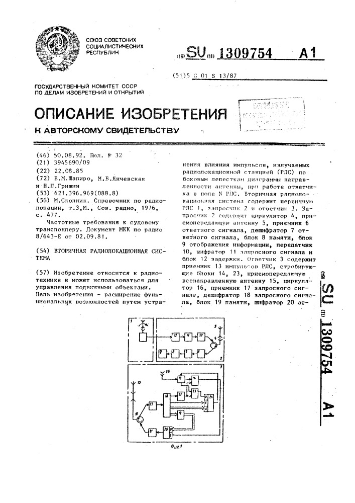 Вторичная радиолокационная система (патент 1309754)
