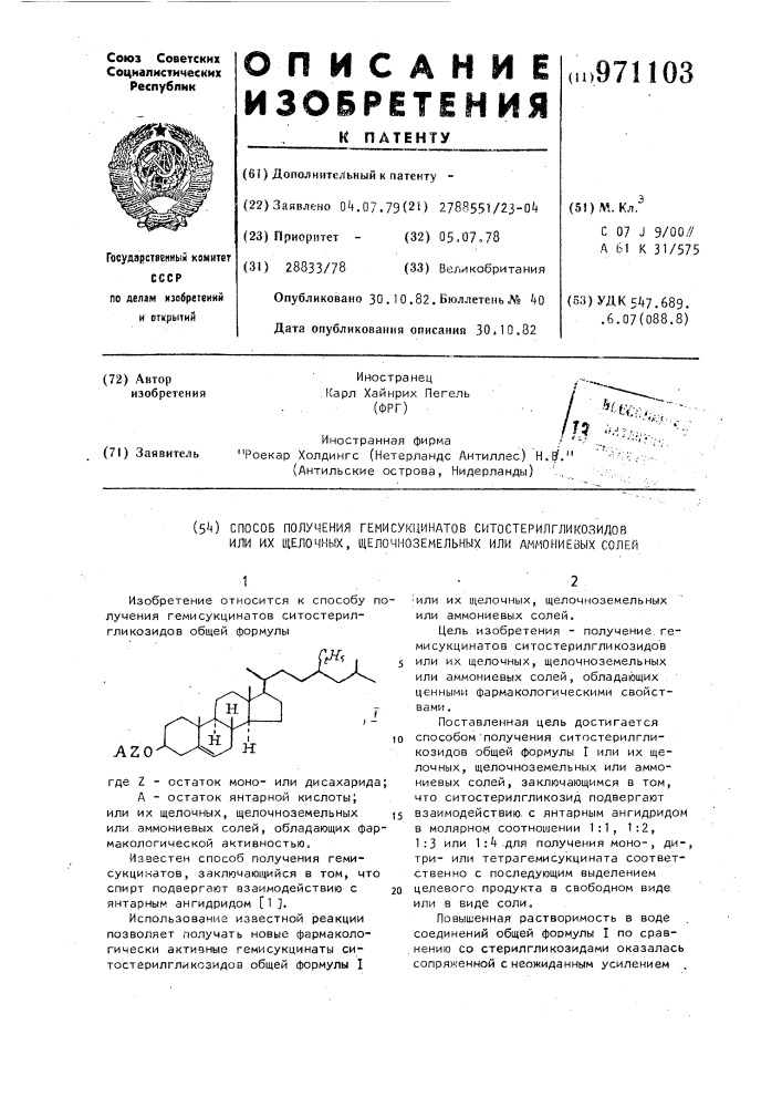 Способ получения гемисукцинатов ситостерилгликозидов или их щелочных,щелочноземельных или аммониевых солей (патент 971103)