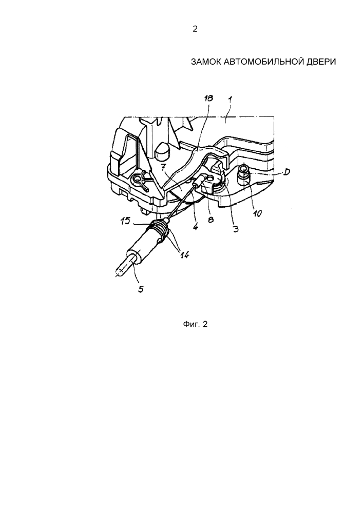 Замок автомобильной двери (патент 2621658)