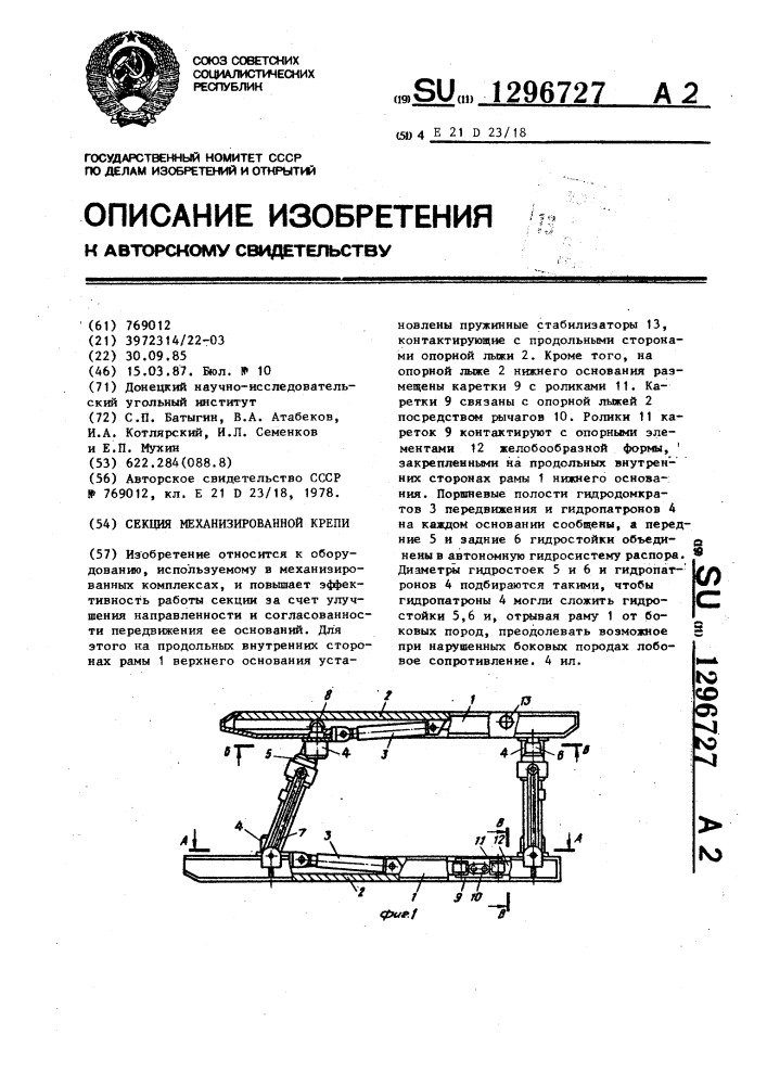 Секция механизированной крепи (патент 1296727)