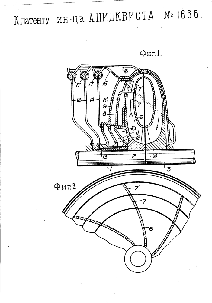 Гидравлическая передача системы феттингера для валов (патент 1666)
