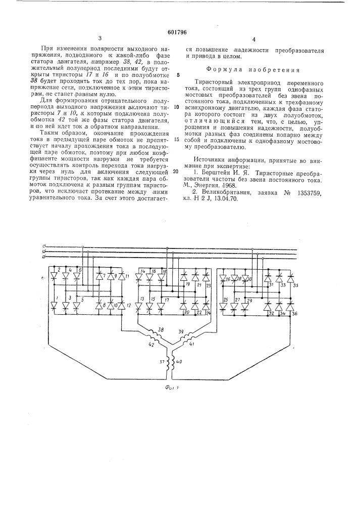 Тиристорный электропривод переменного тока (патент 601796)