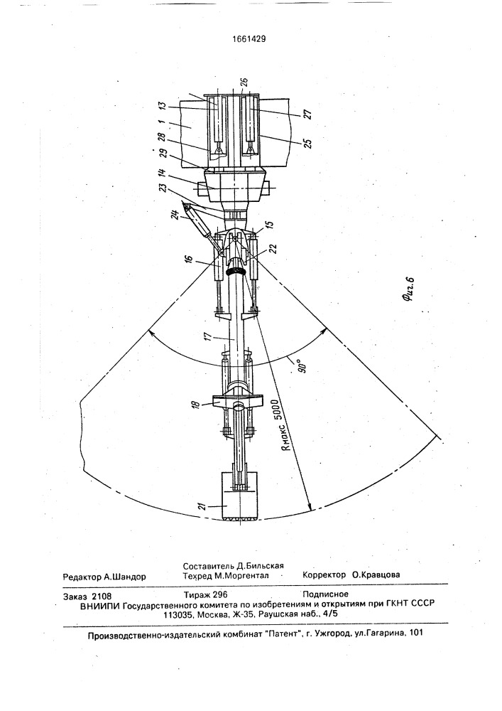 Агрегат для проходки горных выработок со сборной обделкой (патент 1661429)