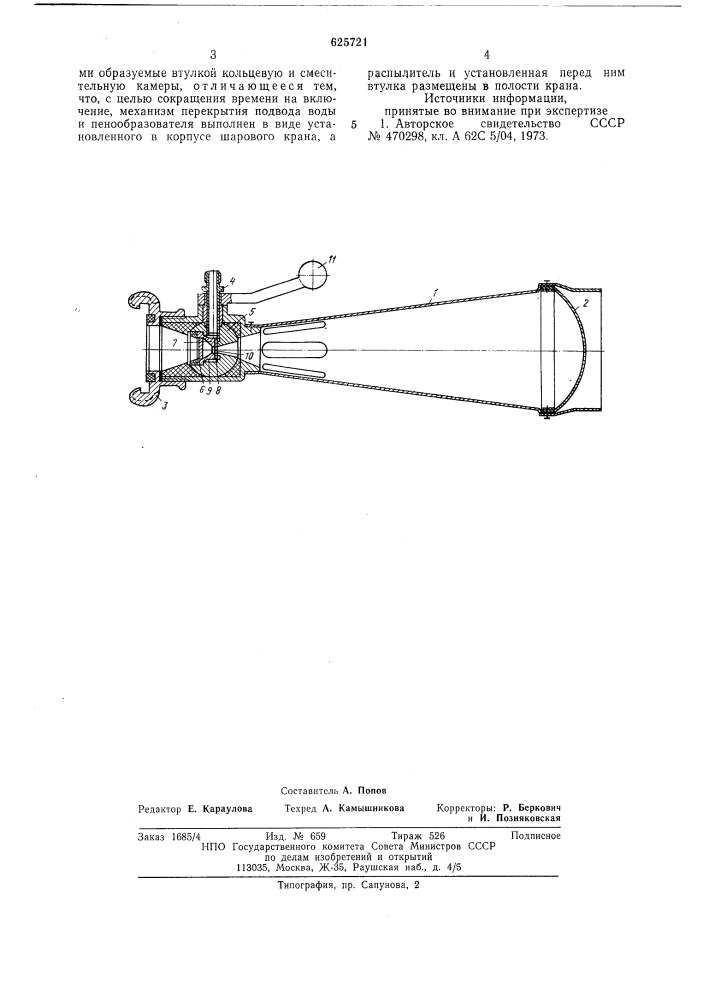 Устройство для образования воздушномеханической пены (патент 625721)
