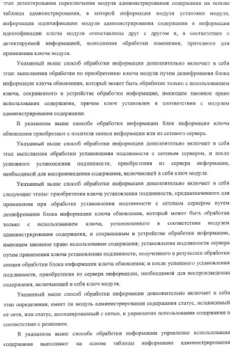 Устройство обработки информации, носитель записи информации, способ обработки информации и компьютерная программа (патент 2376628)