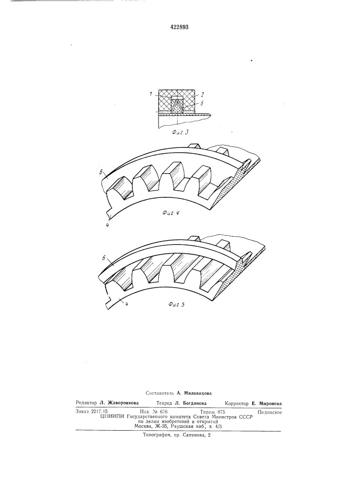 Волновая зубчатая передача (патент 422893)